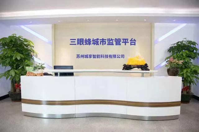 三眼蜂共享单车城市系统