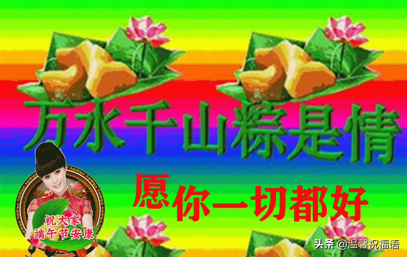 6月3日端午节早上好表情图片大全祝大家端午快乐全家幸福