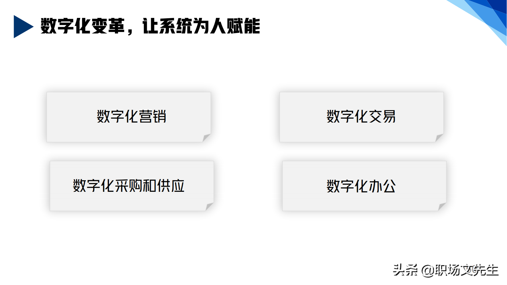 华为铁三角销售团队的激励和管理，66页华为铁三角工作法，经典