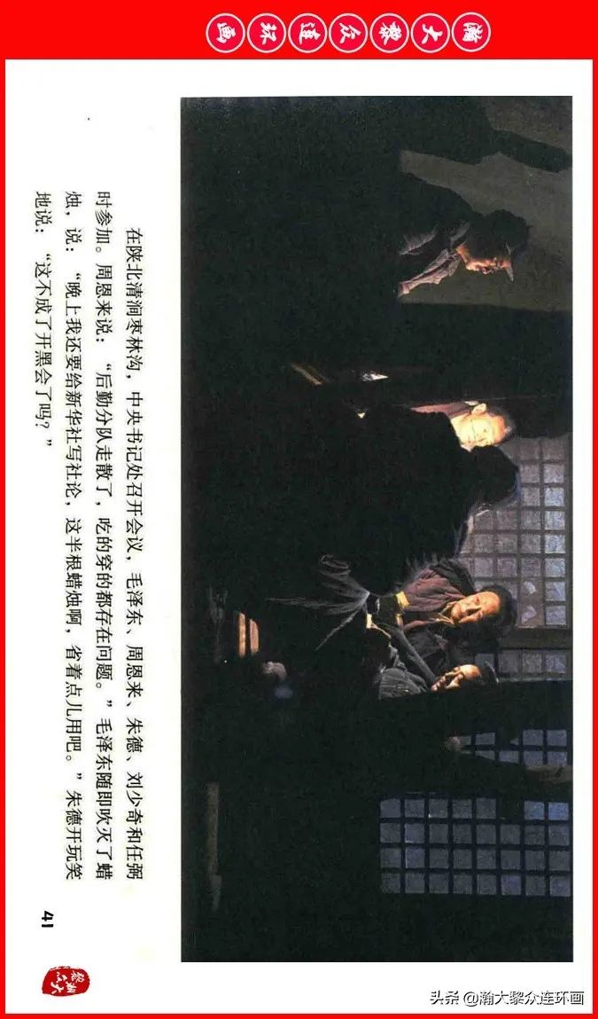 彩色电影连环画《建国大业》上（2009年上映）