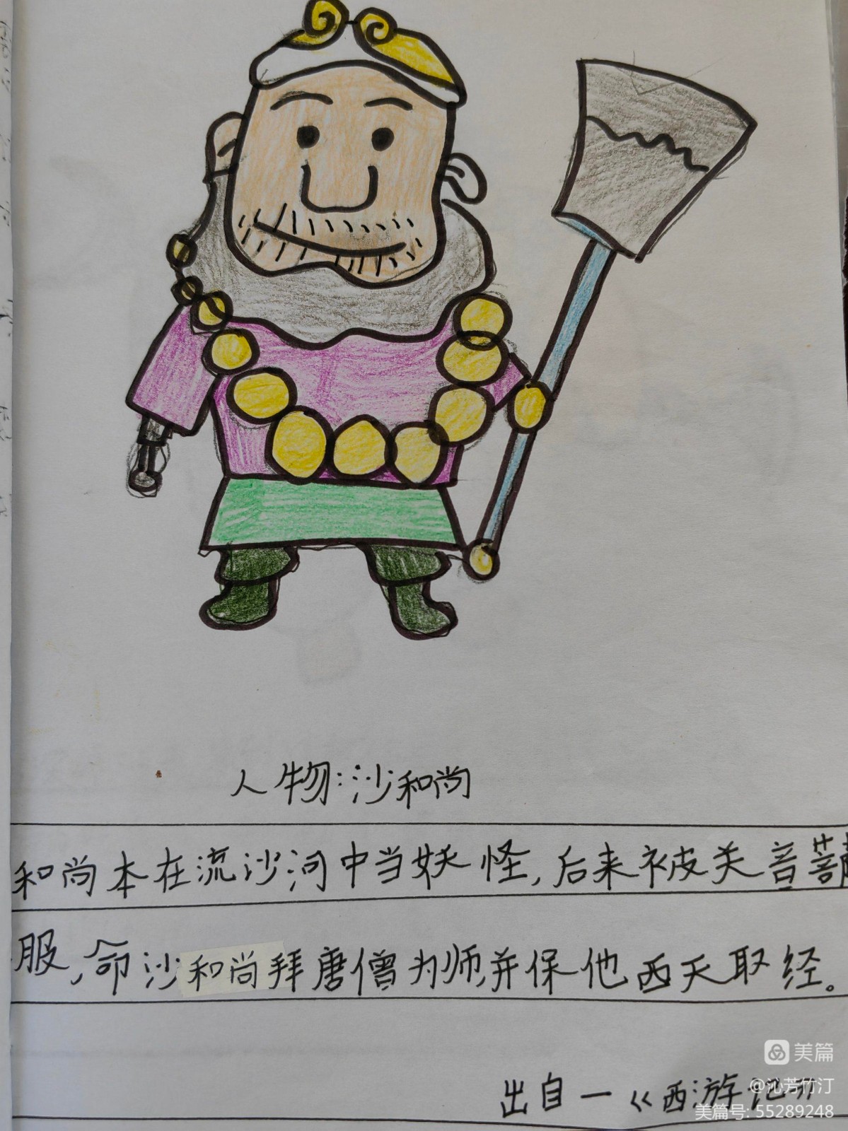 宿遷市第一實驗小學:觀三國烽煙 識梁山好漢(圖49) 宿遷市第一實驗小學:觀三國烽煙 識梁山好漢(圖49)