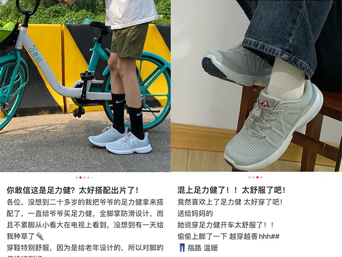 足力健老人鞋 在不经意间成为潮流时尚单品