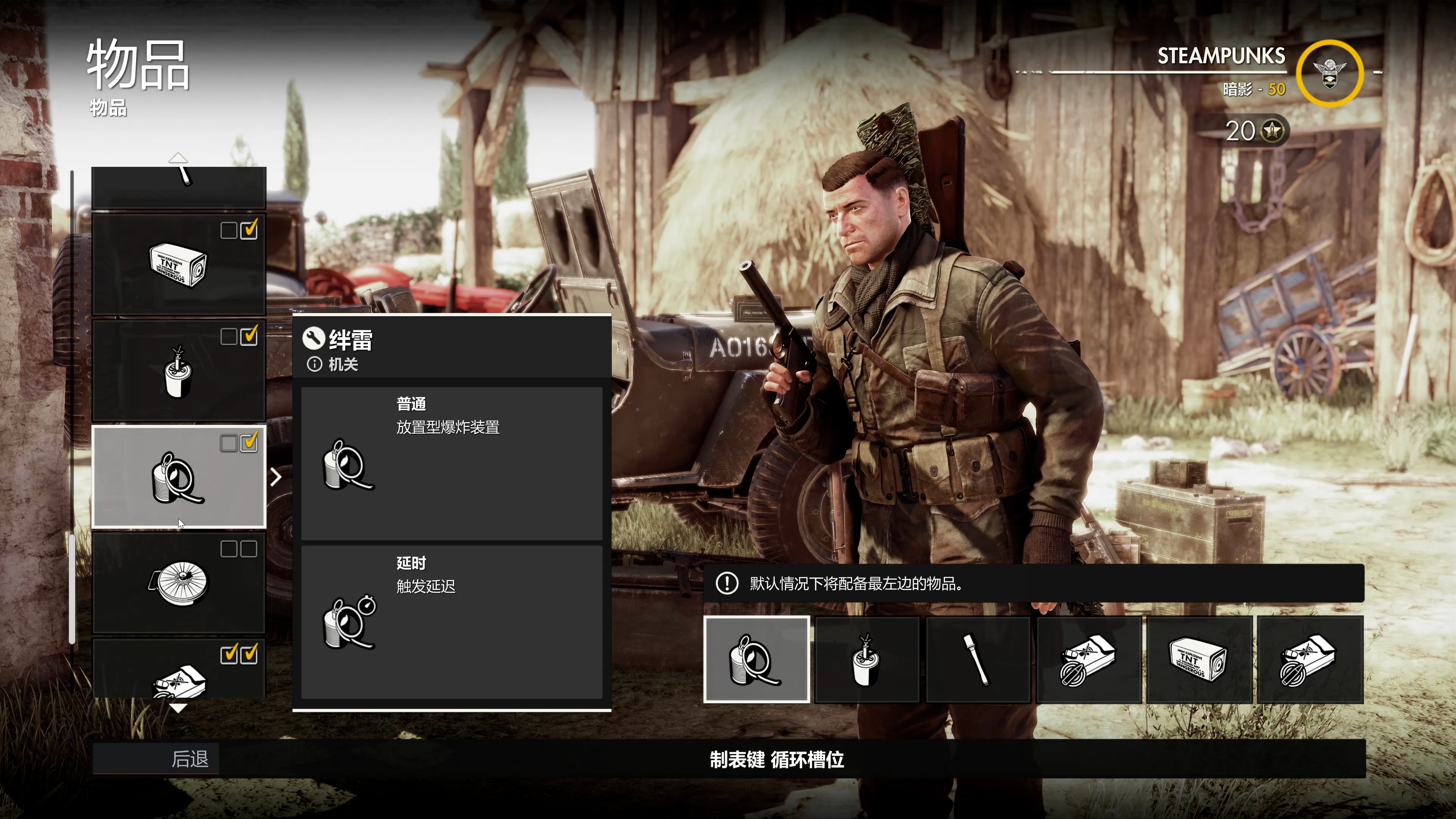《狙击精英4|》图文攻略：辅助武器+手枪+物品