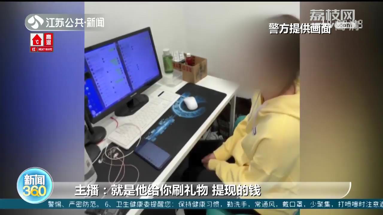 想与女主播“奔现”被要求先刷大礼 男子送出后即被拉黑 南京警方据此端掉一诈骗团伙