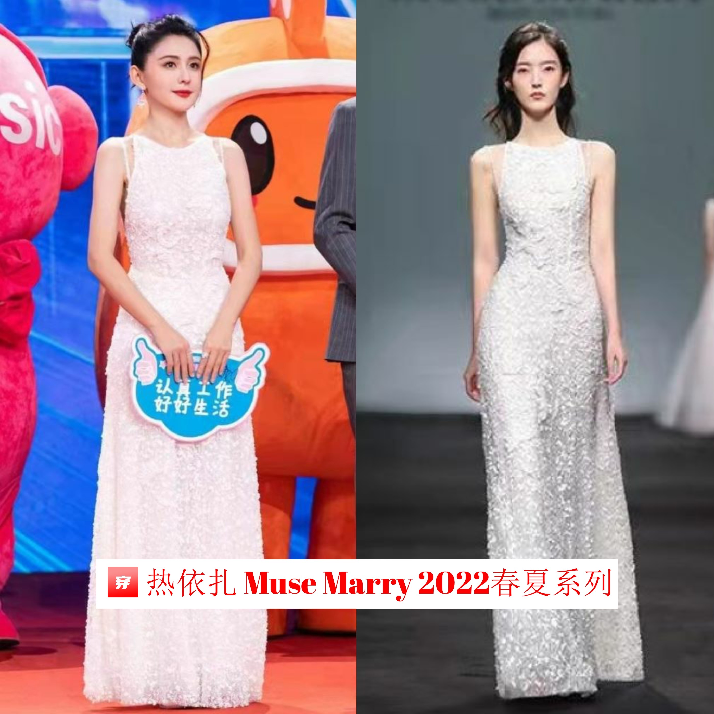 支持国货！热门明星、主持人宁愿撞衫也要穿上这个小众礼服品牌