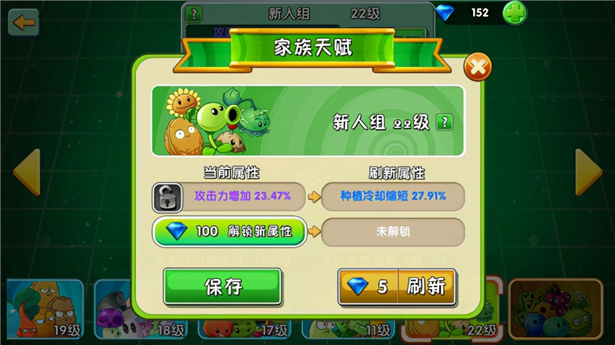 植物大战僵尸2新手前期攻略