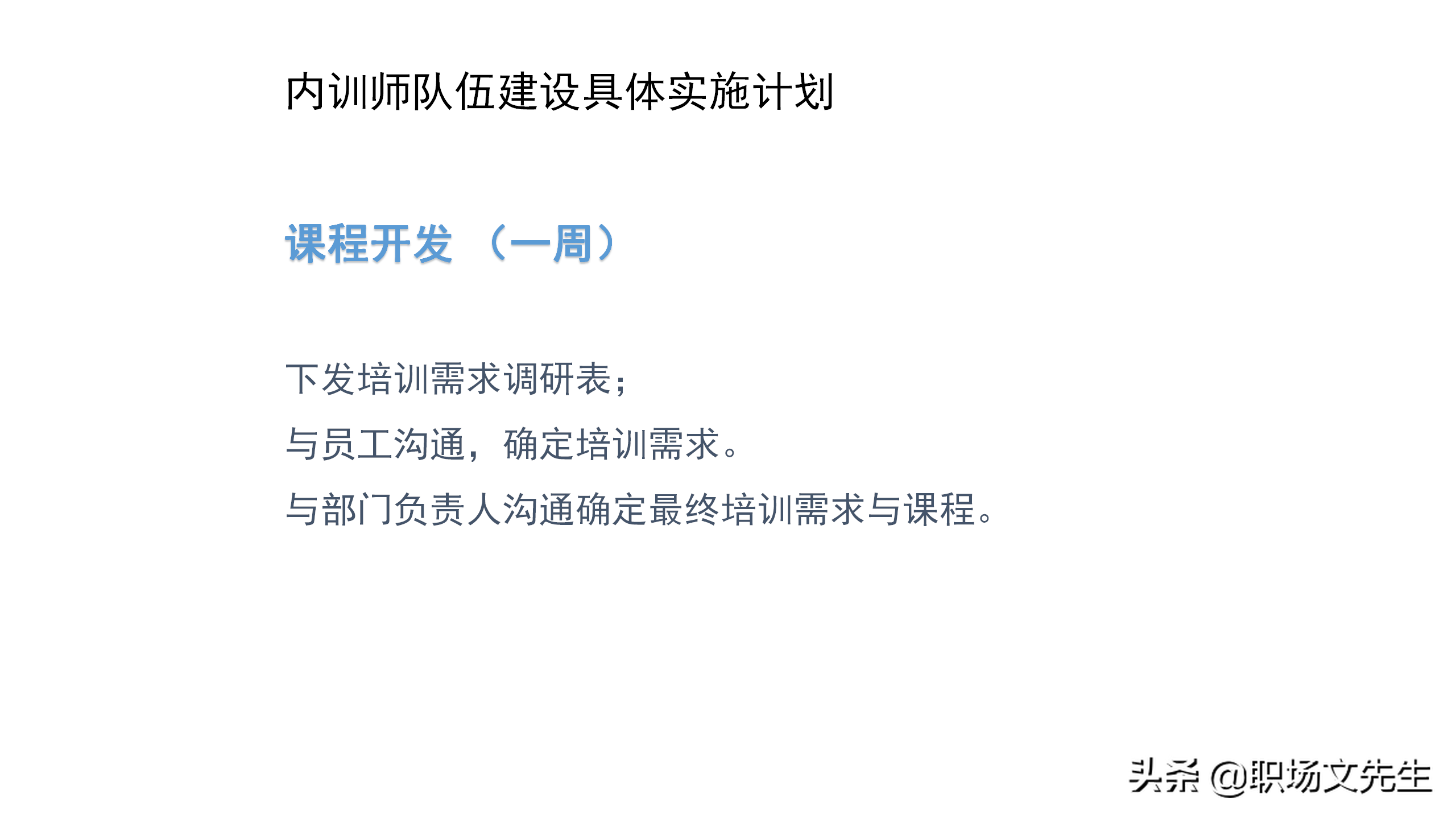 内训师的激励和管理，45页如何打造优秀内训师团队，内训师的选拨