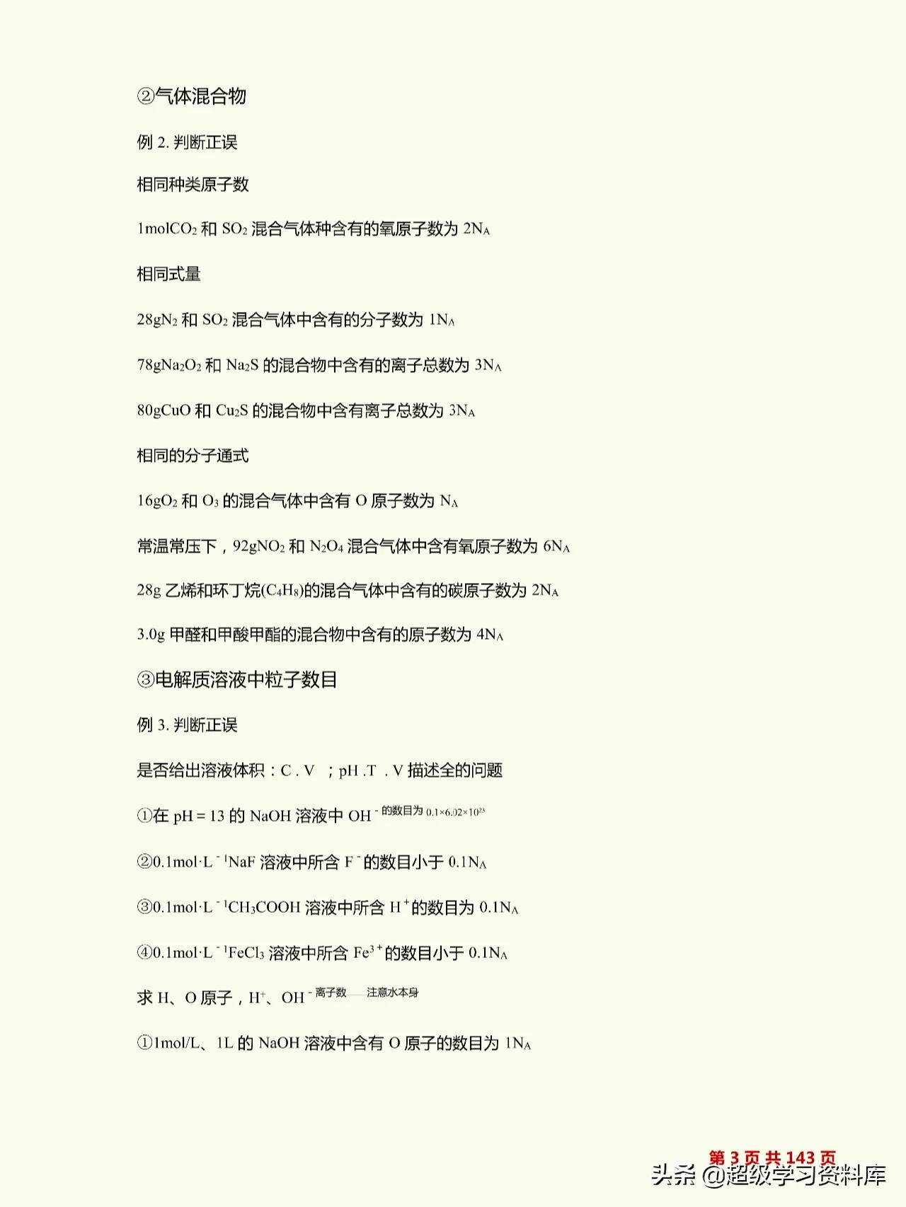 高考化学：提分神器，这330道题请在第二轮三轮复习刷一遍，珍藏