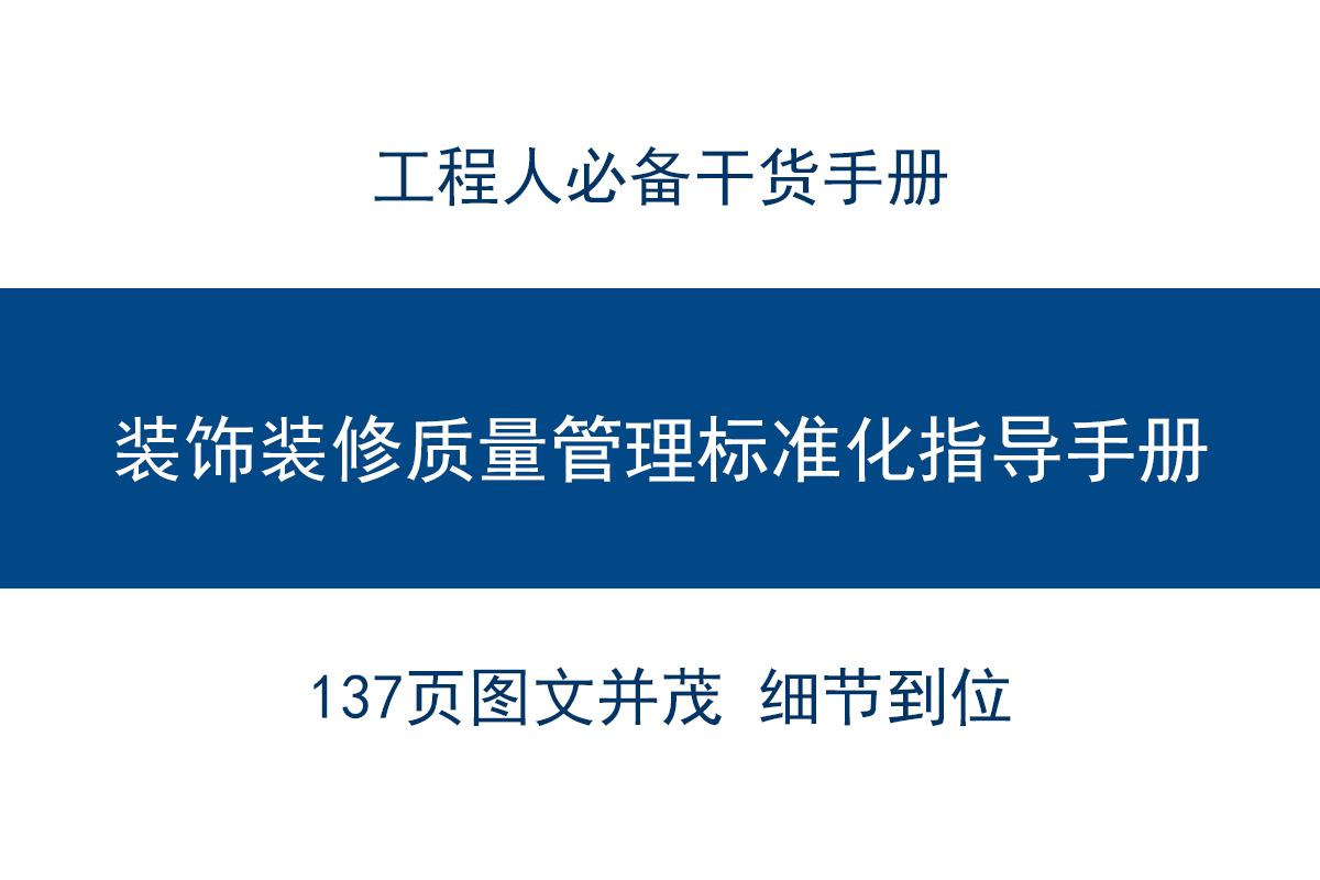 装修不头疼：轻松搞定全屋设计与施工