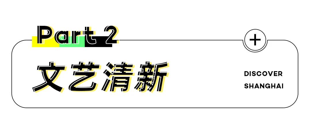 “最美车站”现身，2022上海网红打卡圣地，乘着地铁去旅行...