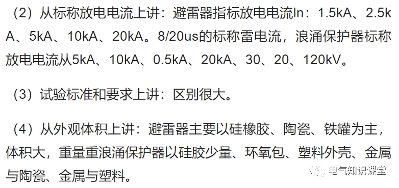 浪涌保护器（SPD）如何选择？它与避雷器又有何区别呢？涨知识