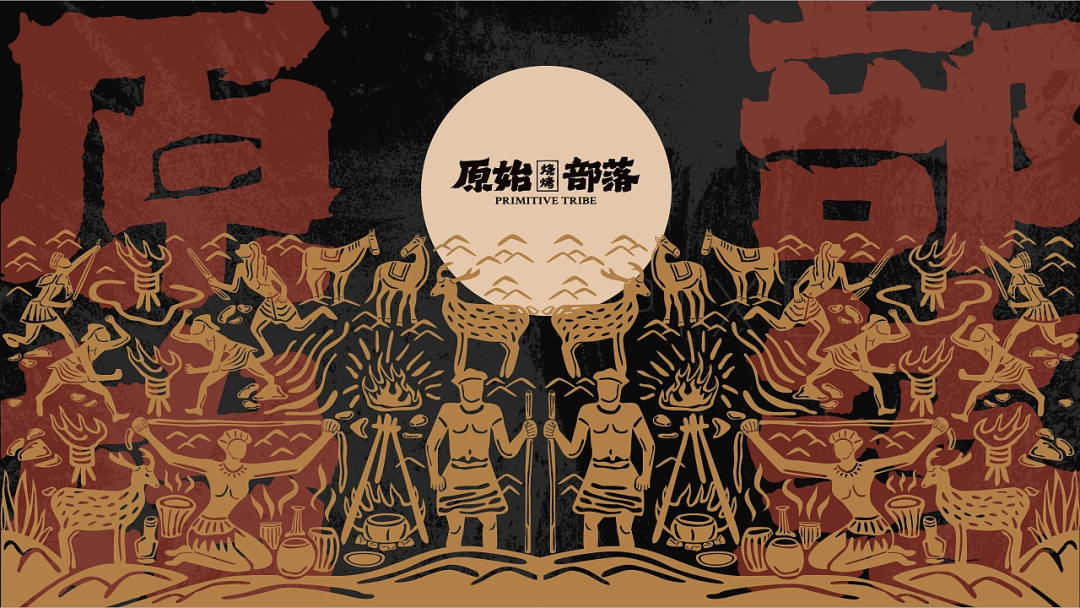 中式复古原始烧烤品牌分享