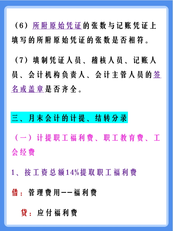 想当会计不会做账？要不是我早有准备，就要天天看老会计的脸色了