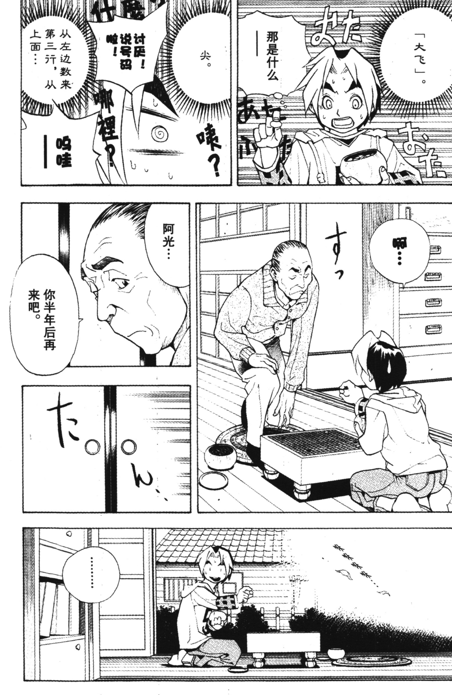 棋魂 完全版 卷001 上