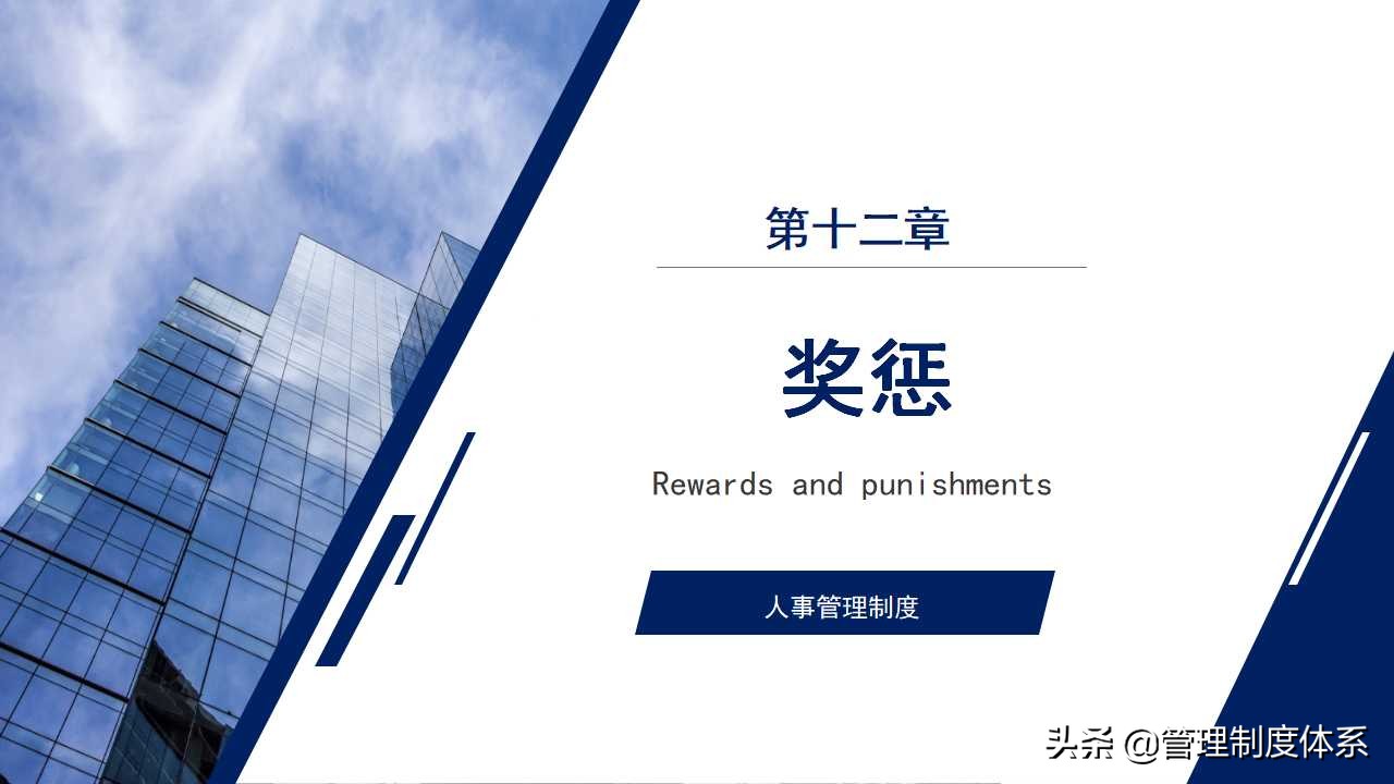 公司人事管理制度（41页）