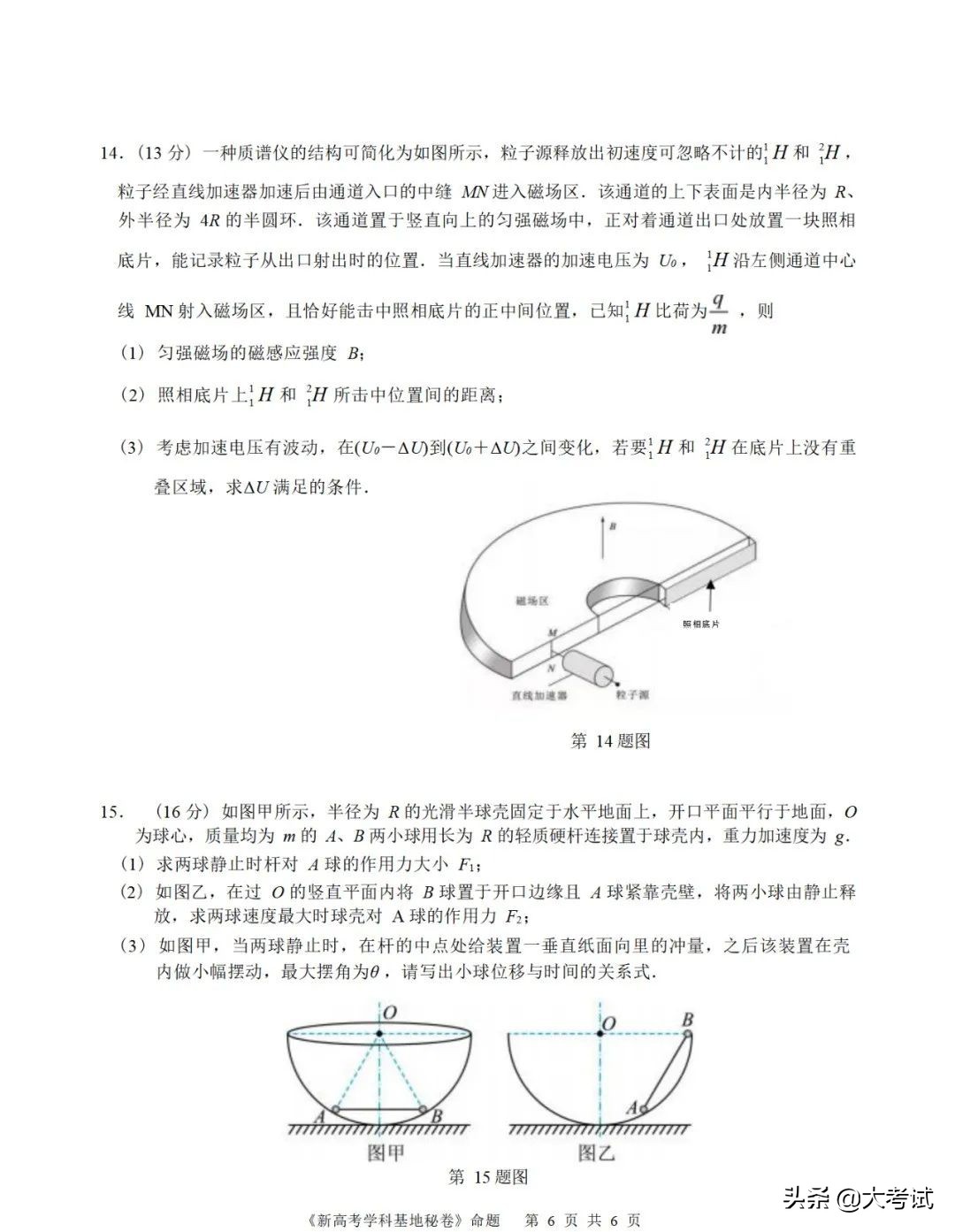 2022南通新高考基地学校第四次大联考物理试卷+答案（2022.4.20）