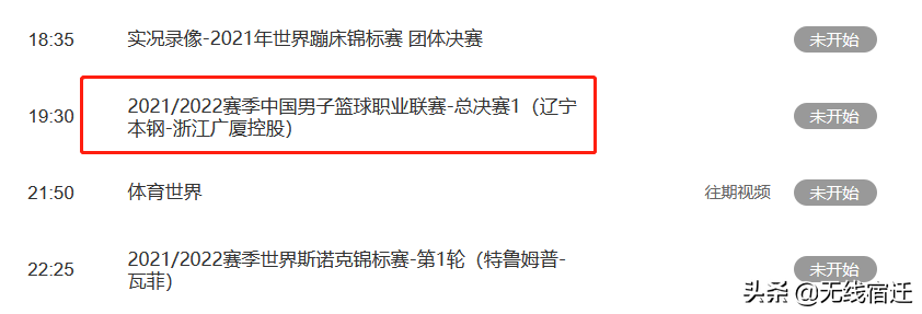 哪里可以看今年的cba总决赛(19:30央视5套直播：CBA总决赛1辽宁本钢-浙江广厦控股)