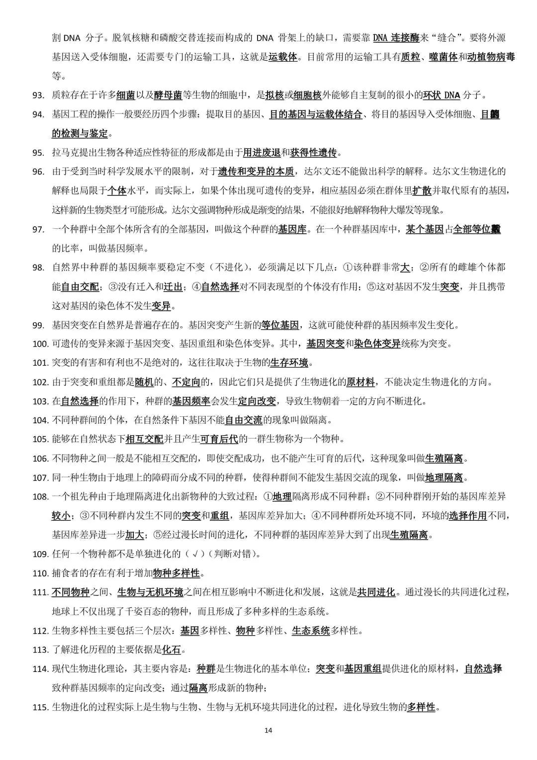 班主任：高中生物想冲87分，就要牢记这270个填空题，仅需4天吃透