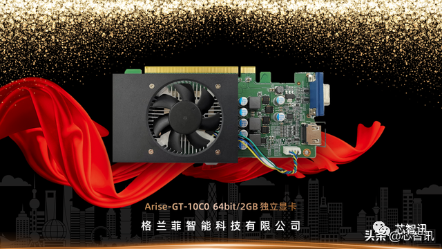 格兰菲首款自研GPU显卡公布：28nm工艺，性能接近GTX 1050