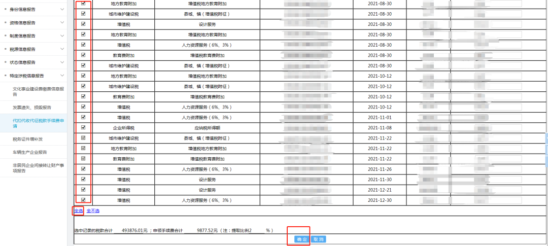 【办理提醒】三代手续费申请3月30日截止，请及时申请~