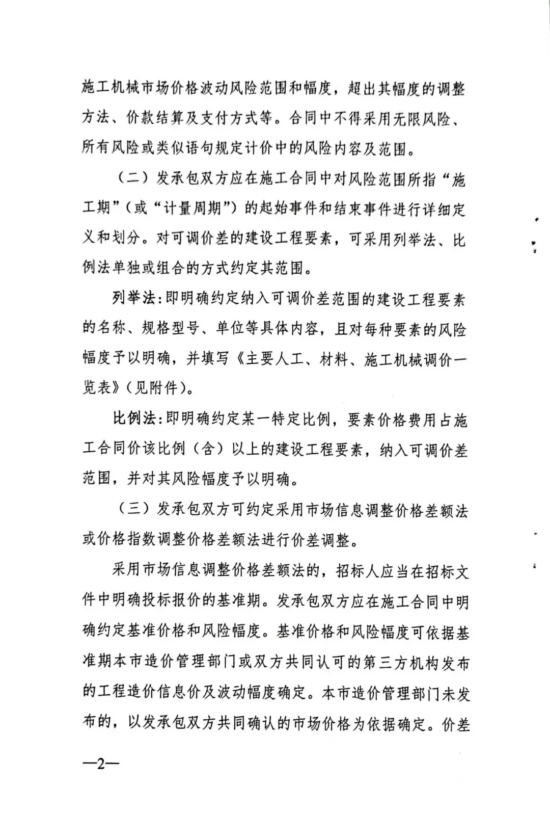 合同约定不调整或承包人承担无限材料价格风险应调整价差补签协议