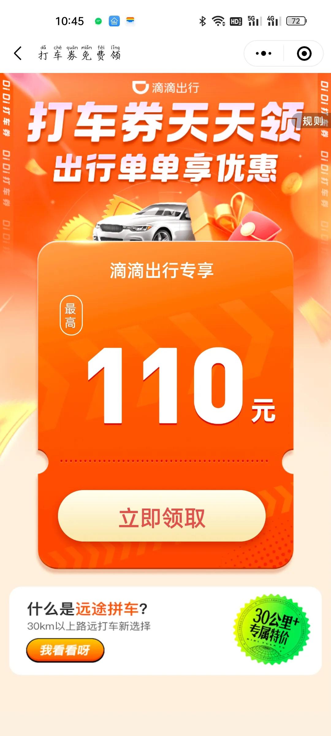 滴滴出行的事情