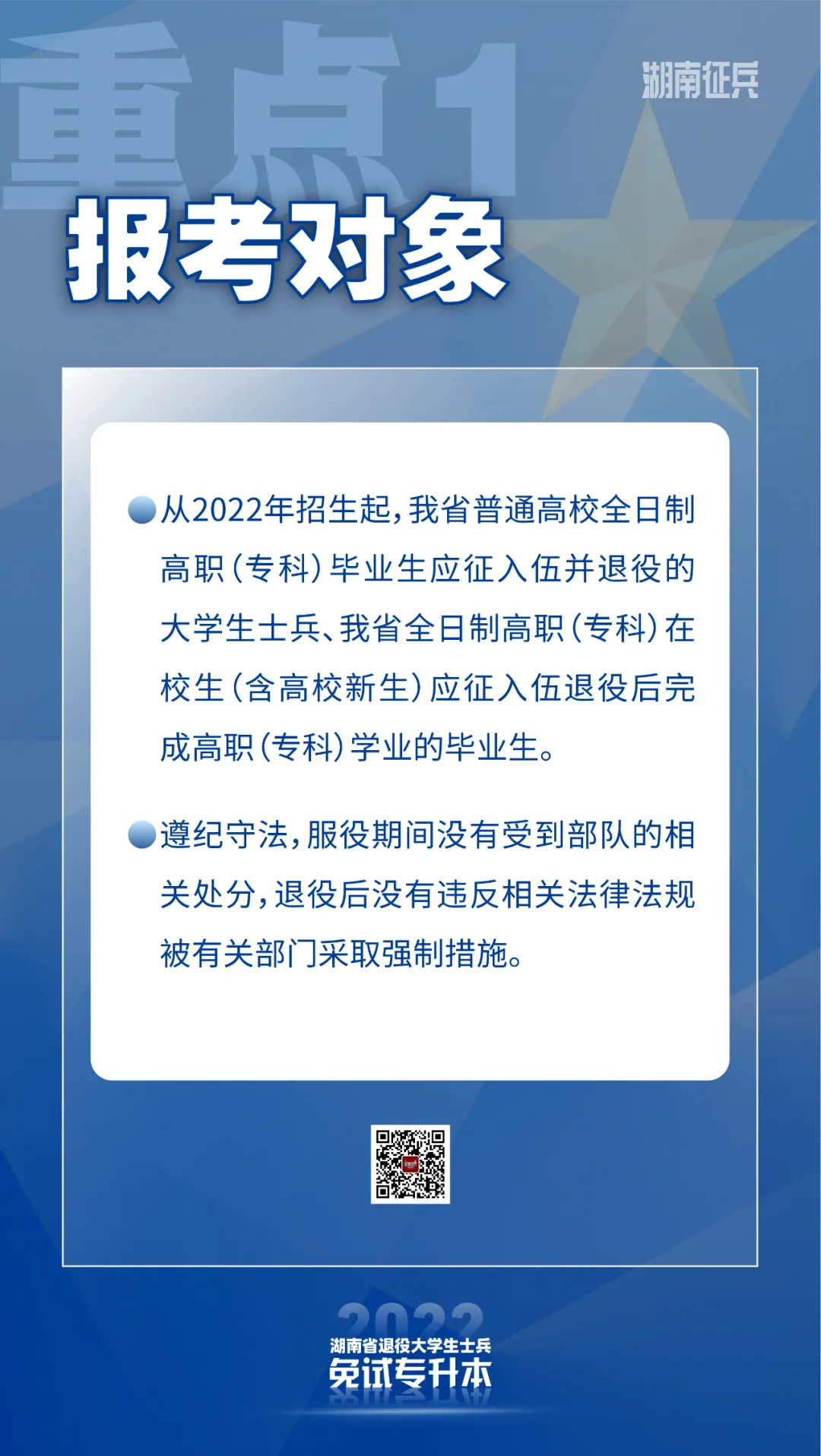退役士兵免试专升本,10大重点