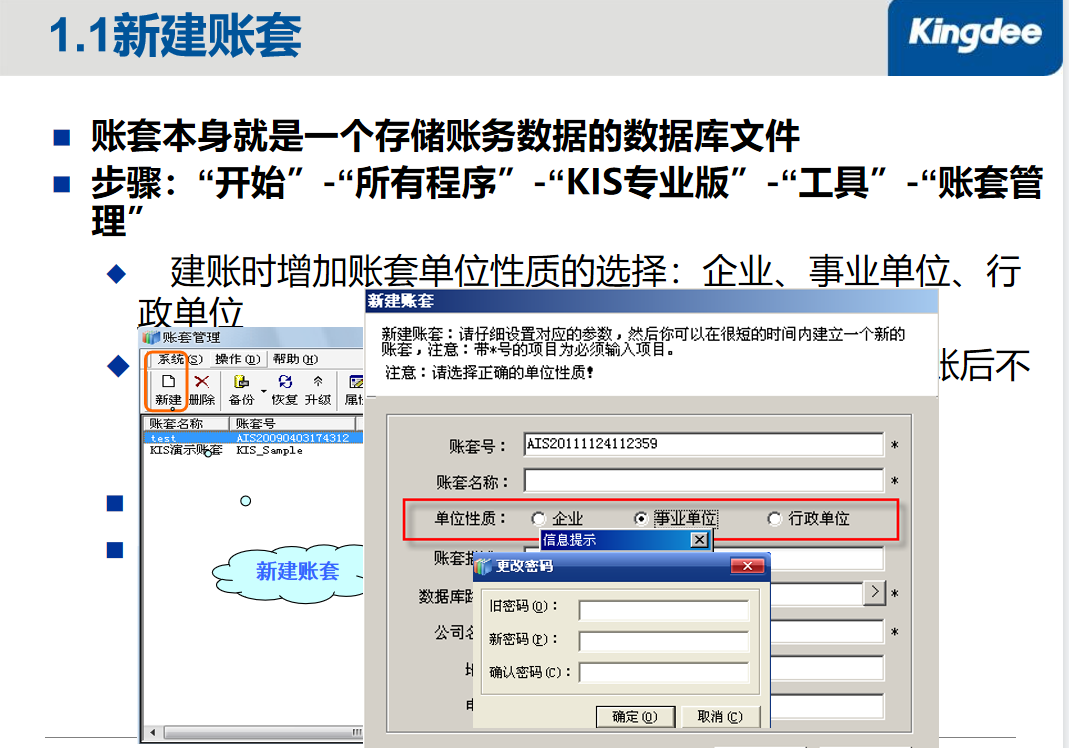 金蝶kis财务软件完整版手册，167页详细图解，快速上手“神器”