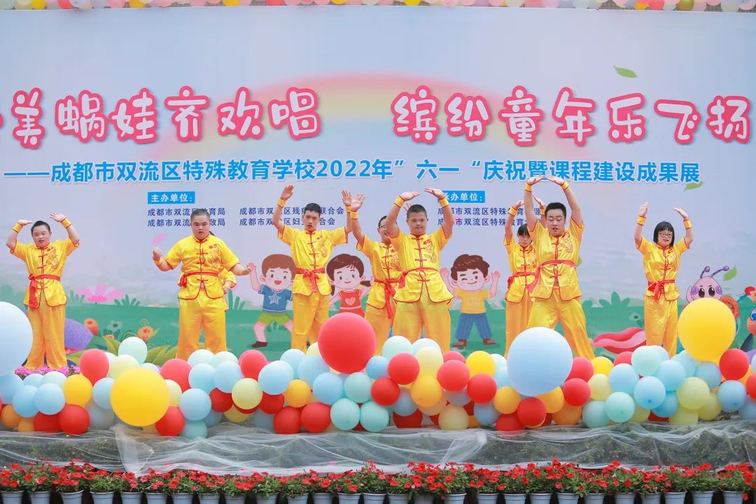 双流区特殊教育学校举行“六一”庆祝暨课程建设成果展示活动