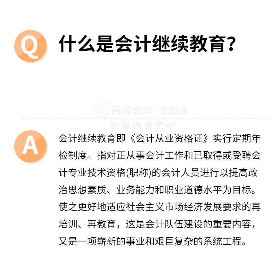 还没参加继续教育的会计抓紧啦！或影响考证（附继续教育时间表）