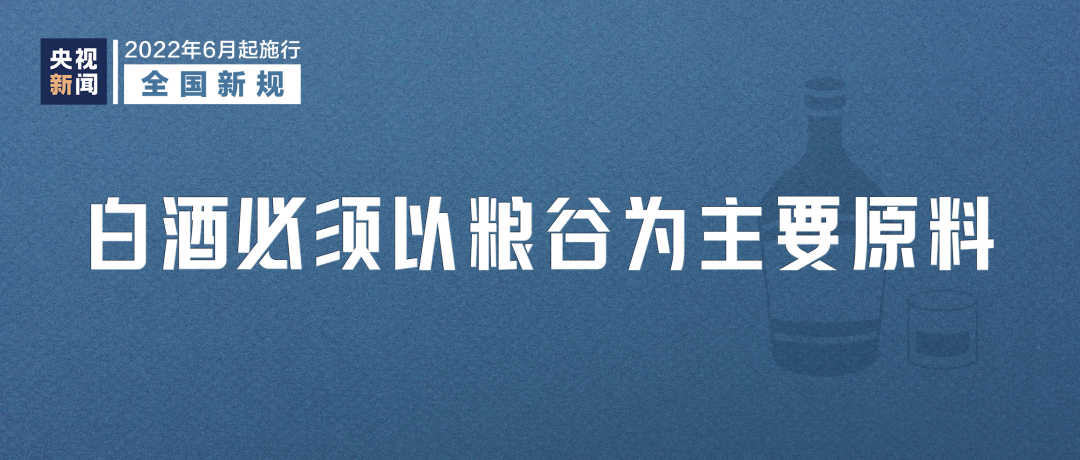 定了！这些酒6月起不再是白酒