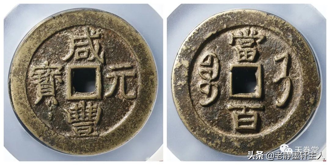 2022年6月古钱币行情及成交欣赏