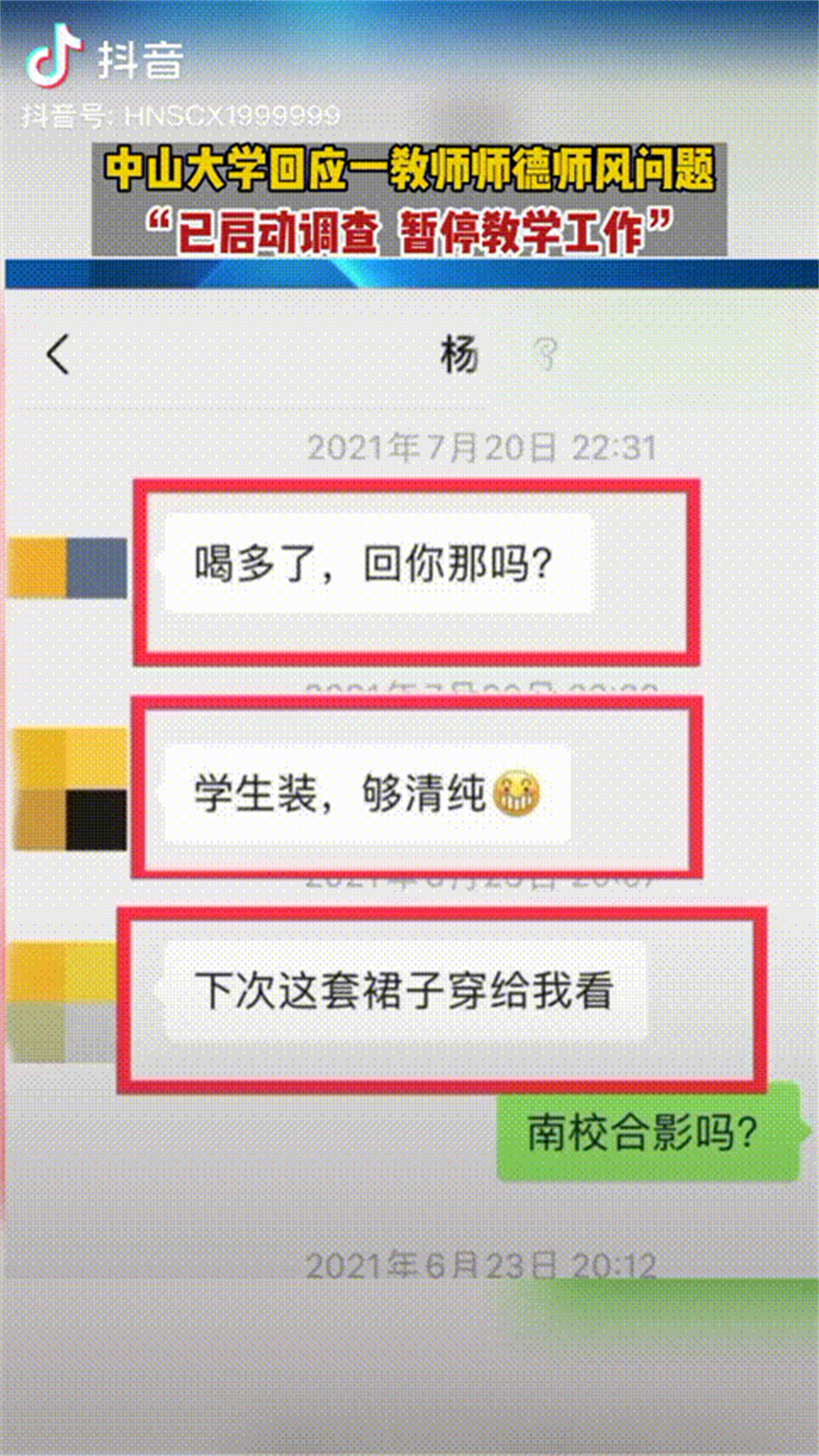 法学院教授诱骗女学生开房？中山大学：教学暂停，调查已经开始