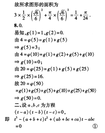 刘蒋巍：2016~2019全国高中数学联赛江苏赛区复赛试题及评分标准
