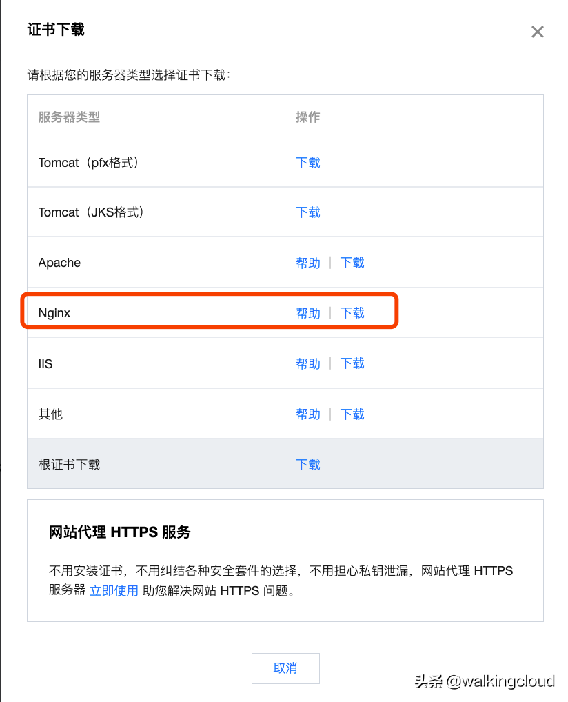 为GrayLog Web接口配置nginx HTTPS/SSL反向代理