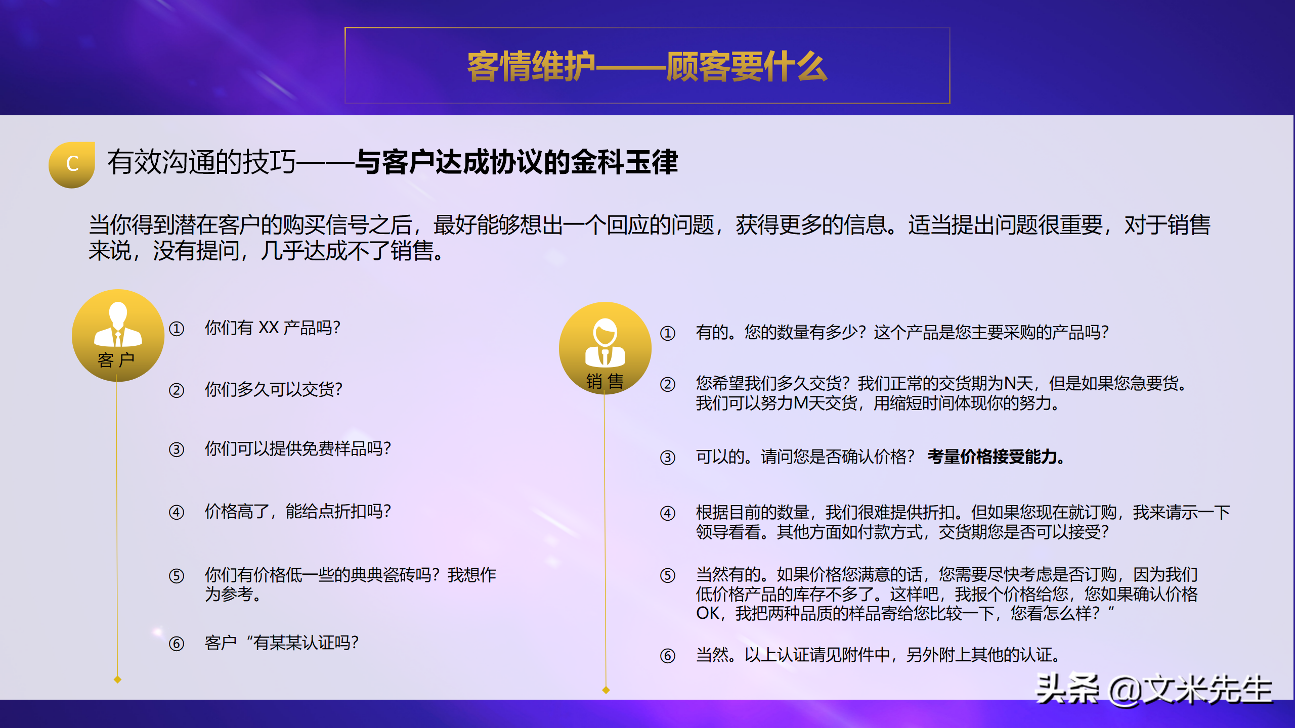 客情维护顾客要什么？35页销售人员销售技巧培训PPT，经典培训