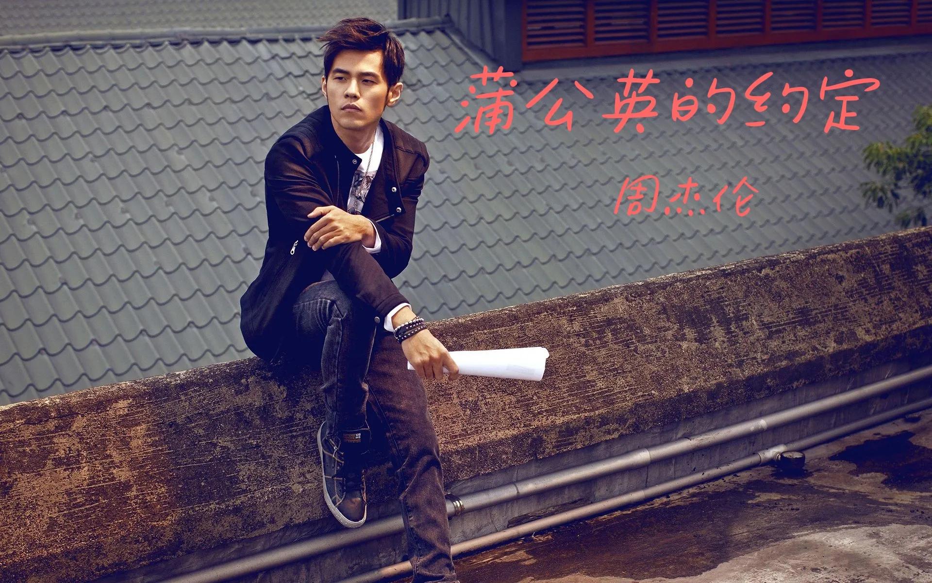 谁的青春没有周杰伦，新歌《最伟大的作品》世代的狂，音乐的王