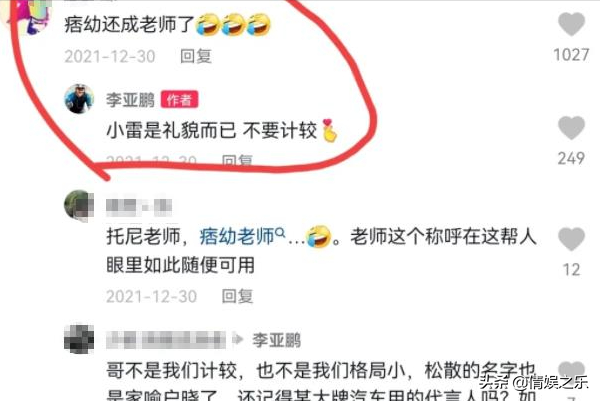 又吃了没文化的亏？他称网红为“老师”遭抵制，李亚鹏的回应亮了