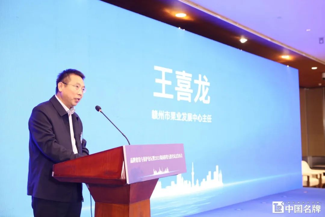 品牌建设与保护论坛暨2021赣南脐橙无假劣试点发布会隆重举行