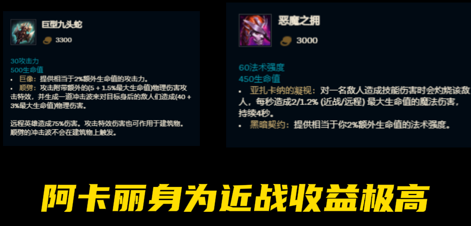 LOL：“巨九之拥”阿卡丽魔武双修，能秒AD同时还坦度十足