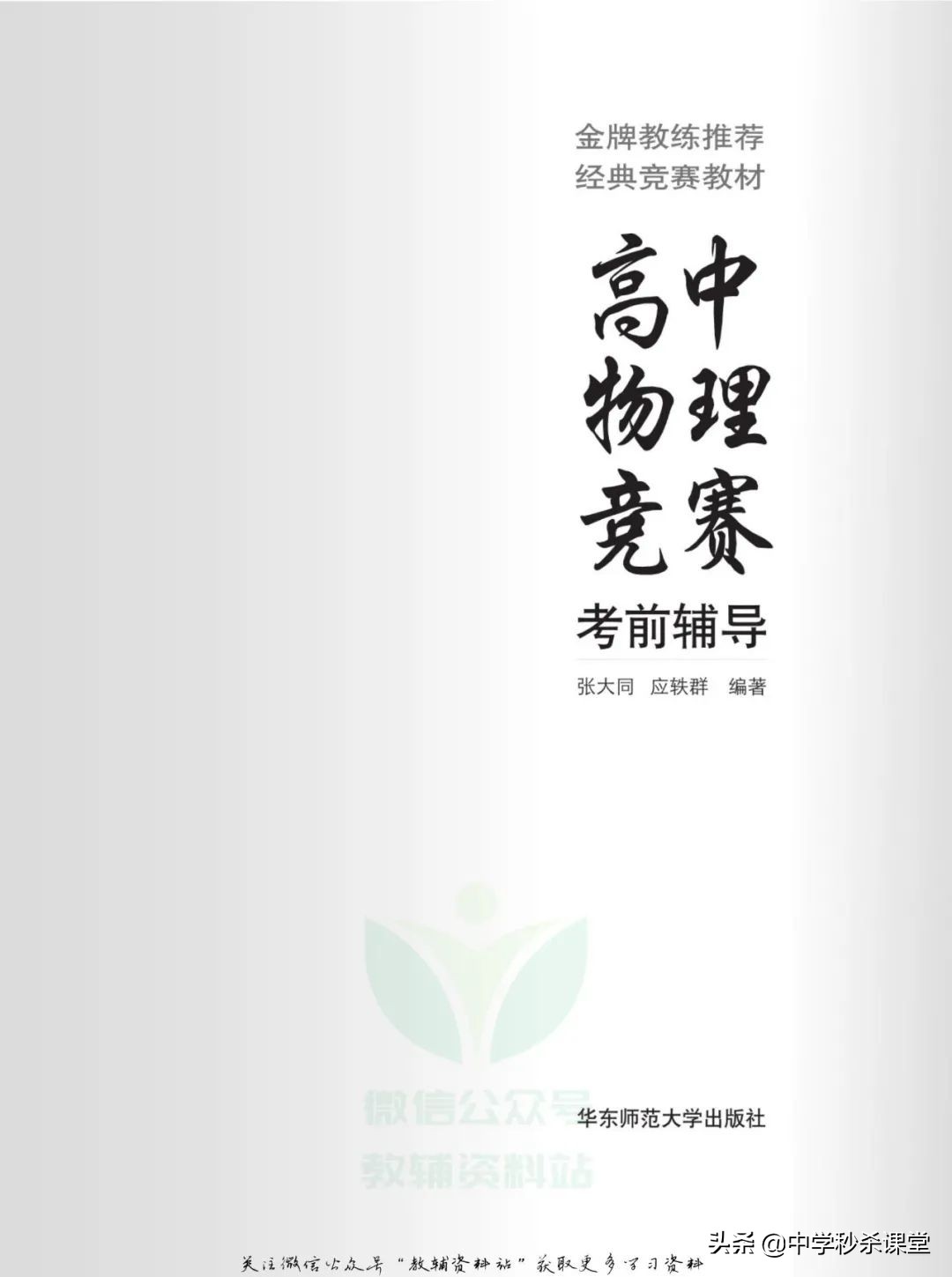 《竞赛考前辅导》高中物理电子版可下载打印