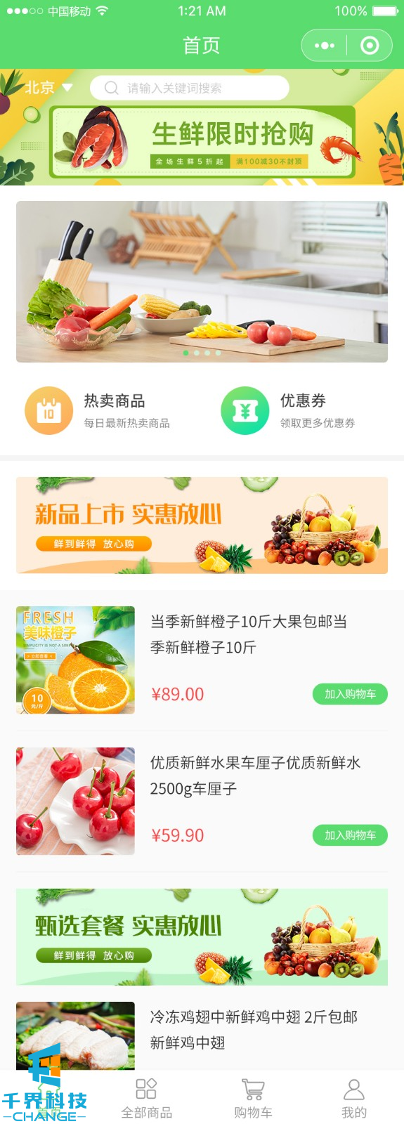 “即買(mǎi)即得”實(shí)現線(xiàn)上生鮮及時(shí)配送，#生鮮商城小程序