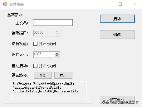 C# 文件局域网传输案例