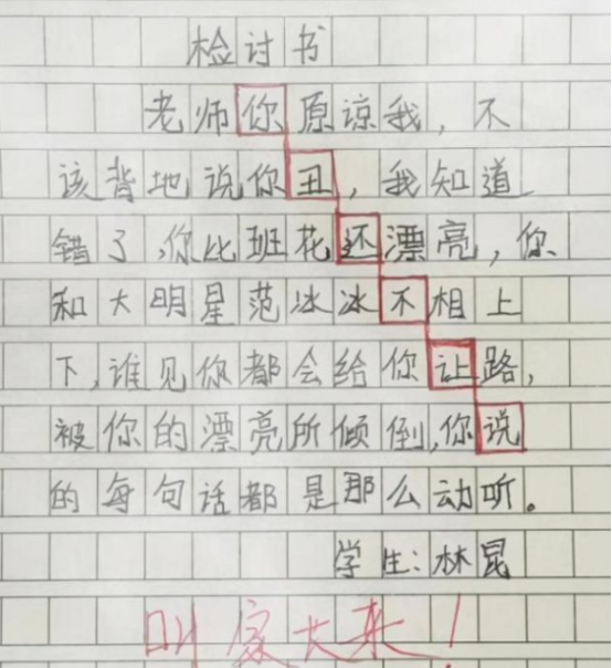 “老师我没错”，小学生嚣张检讨书走红，老师：和我斗你还太嫩了