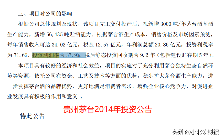 投资利润率高达77%！果然还是茅台最赚钱