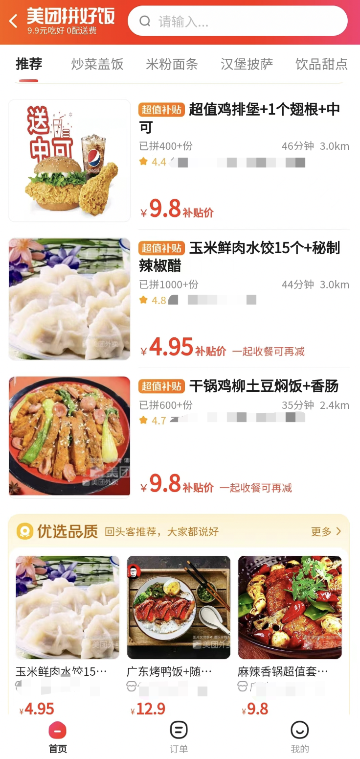 美团拼好饭，是降维打击市场？还是拉升商户单量？