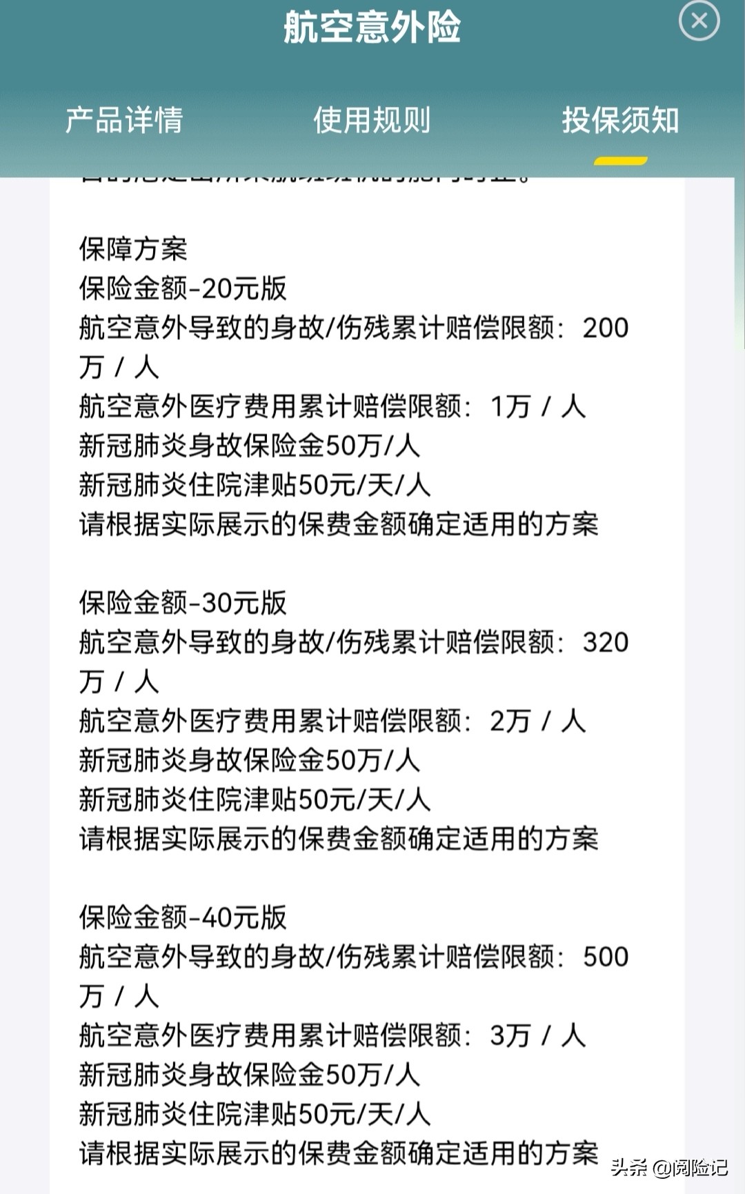 飞机意外险赔偿标准：赔付200万-1000万