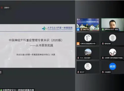 甘肃中医药大学第四附属医院 甘肃宝石花医院神经外科举办省级继续教育项目“神经重症管理学习班”