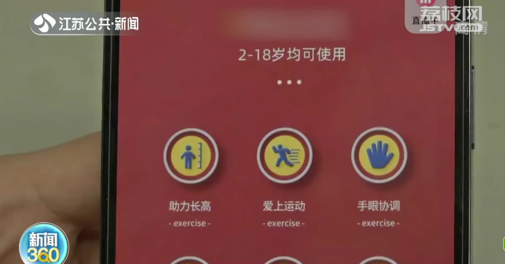 &ldquo;摸高神器&rdquo;火爆 医生：学龄儿童才做摸高跳 过量运动影响长高