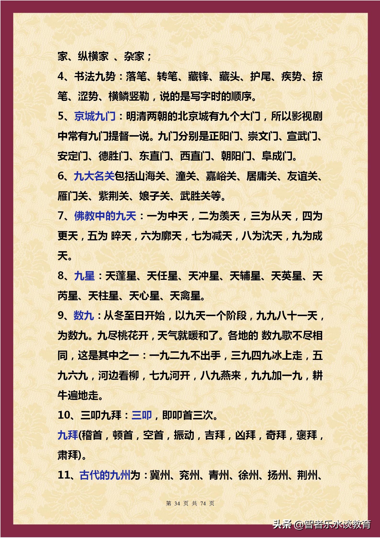 1500个文学常识大合集！涵盖我国5000年历史（精编完整打印版）